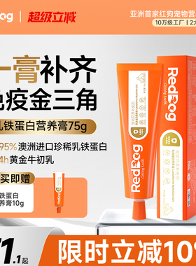 RedDog红狗营养膏乳铁蛋白营养膏猫咪狗狗专用营养膏提高免疫75g