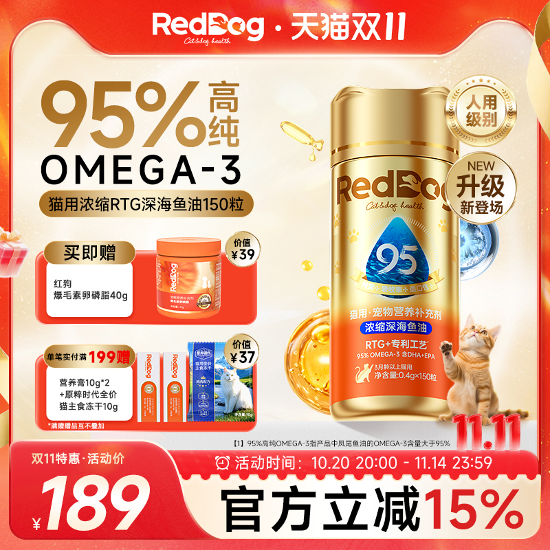 红狗猫用浓缩RTG深海鱼油护毛发