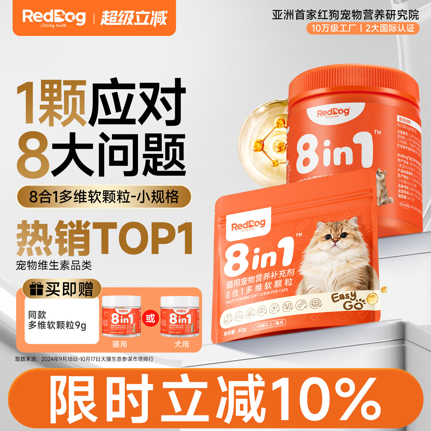 红狗八合一猫咪维生素狗狗复合维生素卵磷脂宠物营养补充剂小规格