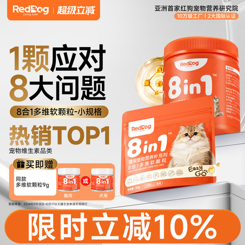 红狗八合一复合维生素50g
