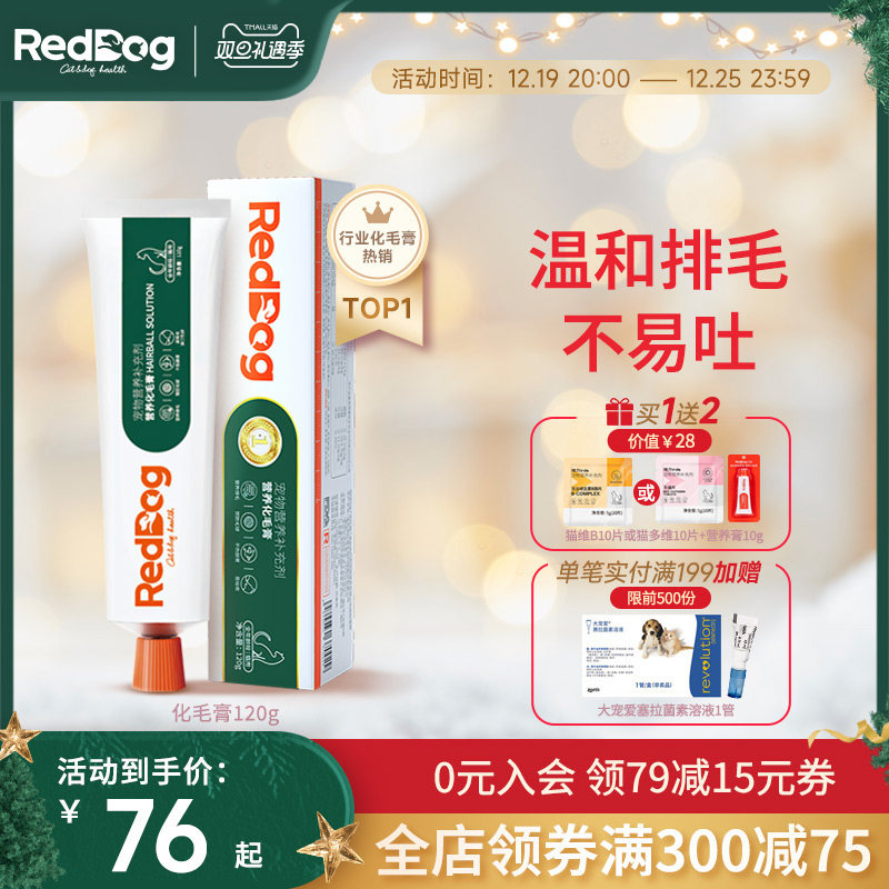 【官方旗舰店】红狗化毛膏猫咪专用营养膏幼猫猫草片化毛球片120g