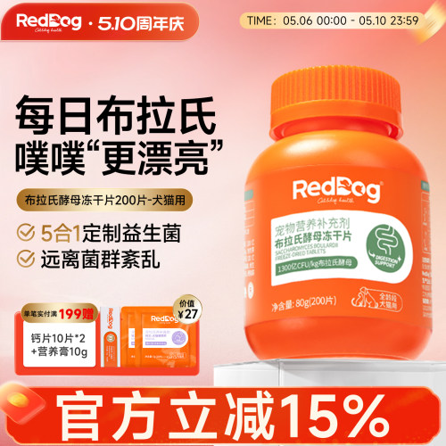 红狗益生菌肠胃调理冻干片