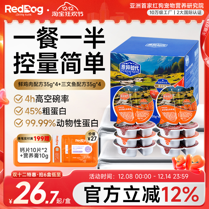 原粹时代全价猫主食餐盒猫罐头猫条湿粮餐营养增肥猫咪零食35g*8