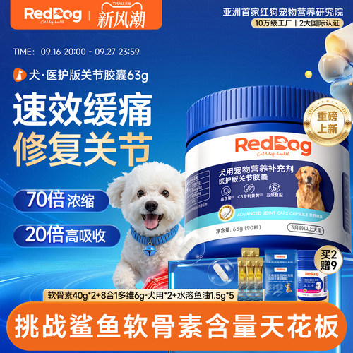 红狗软骨素医护版关节缓解疼痛