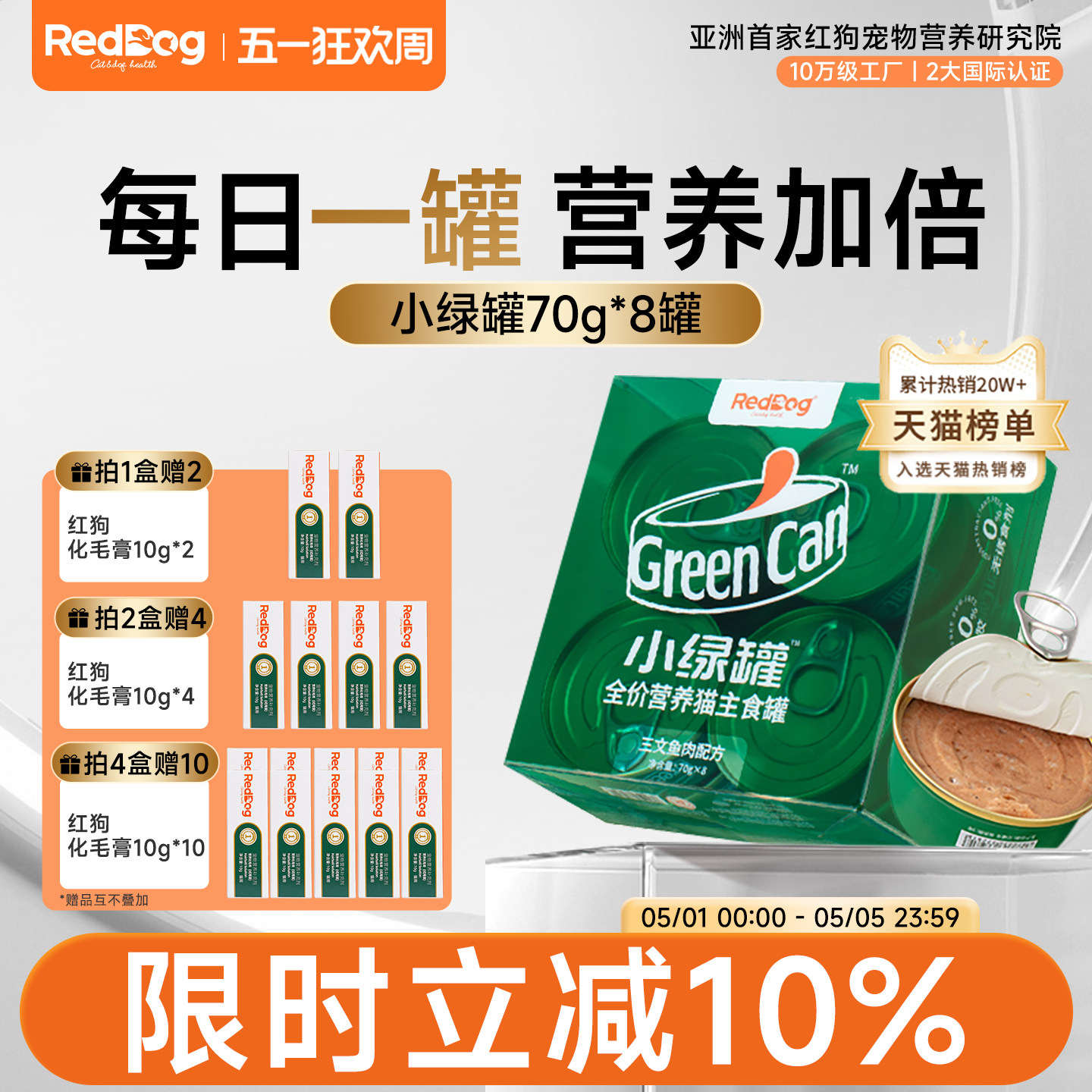 红狗小绿罐主食罐猫罐头猫咪增肥湿粮零食70g*8
