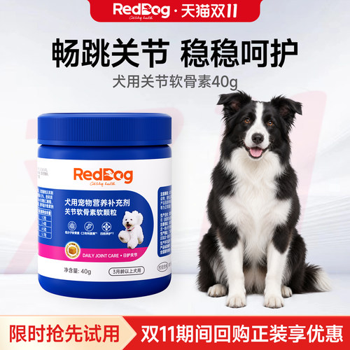 红狗鲨鱼软骨素狗狗关节四重呵护
