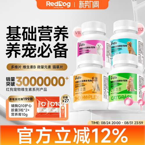 红狗猫草片维生素微量元素营养品