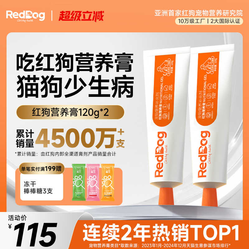 红狗增强免疫力微量元素营养膏