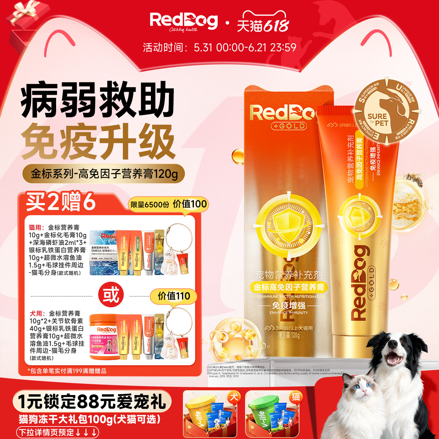 红狗营养膏金标猫用乳铁蛋白提高免疫力猫狗维生素免疫球蛋白