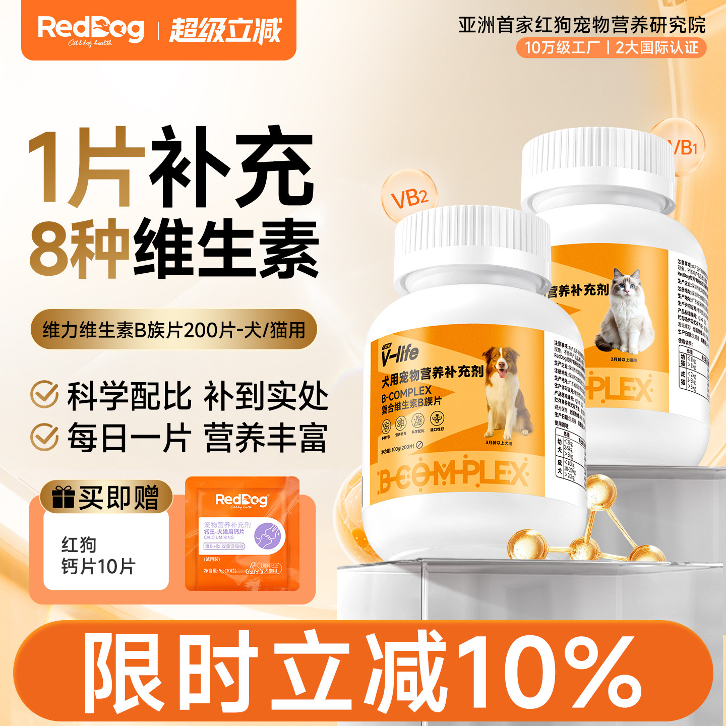 红狗维力复合维生素b族片猫咪狗狗专用促食欲护毛发猫用猫藓200片