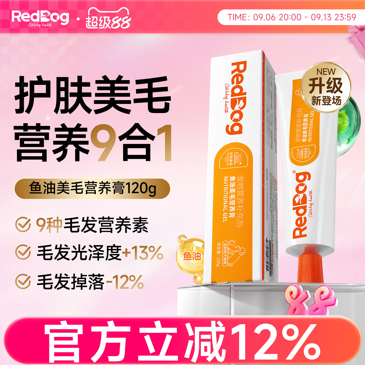 红狗营养膏深海鱼油美毛营养膏猫咪狗狗顺毛亮毛发美毛养肤120g