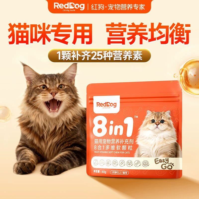 RedDog红狗8合1多维软颗粒猫咪狗狗维生素营养补充