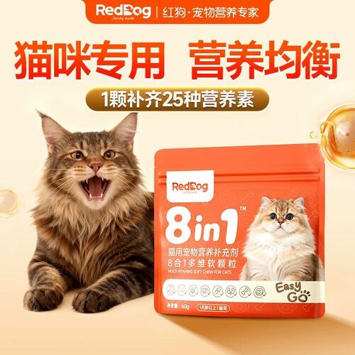 RedDog红狗8合1多维软颗粒猫咪狗狗维生素营养补充