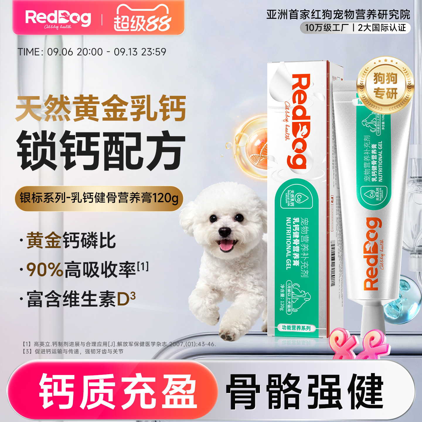 【新品】红狗银标乳钙健骨营养膏120g幼犬狗狗专用补钙维生素营养