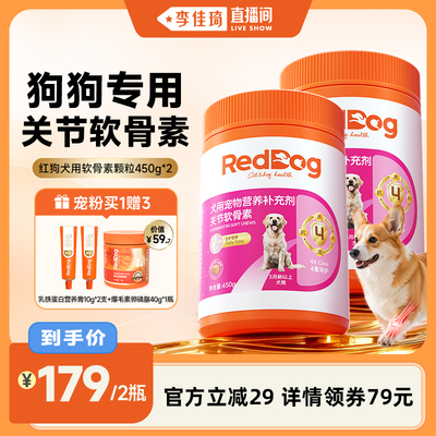 红狗鲨鱼软骨素狗狗关节四重呵护