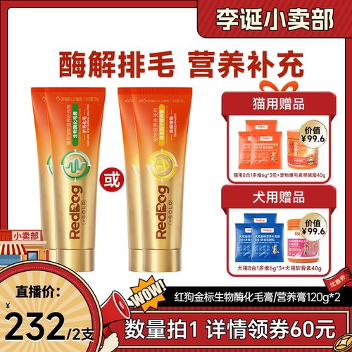 红狗生物酶化毛膏猫咪酶解排毛