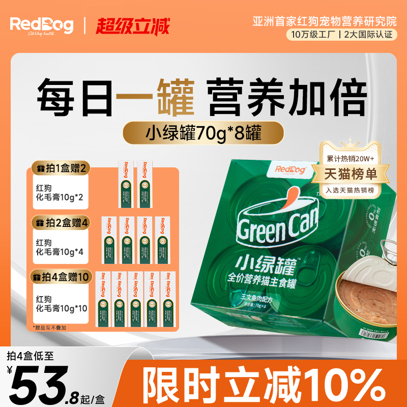 红狗小绿罐主食罐猫罐头猫咪增肥湿粮零食70g*8
