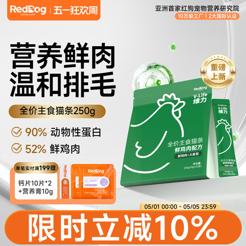 红狗维力全价主食猫条温和排毛