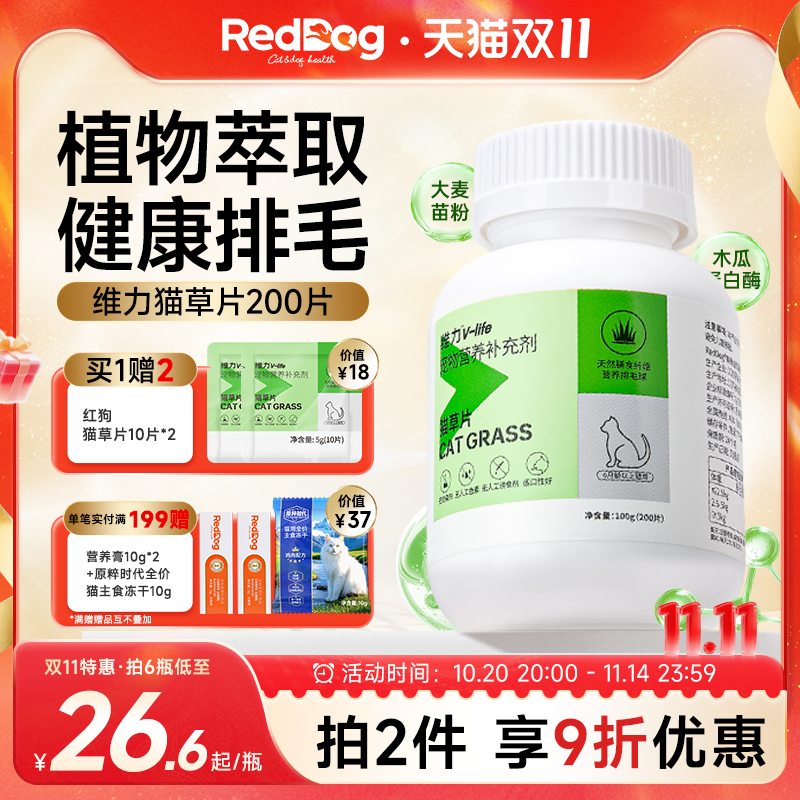 RedDog红狗猫草片100g猫咪去毛球