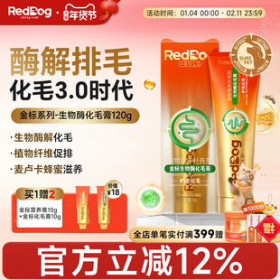 RedDog红狗化毛膏官方旗舰店金标化毛膏猫咪专用化毛120g
