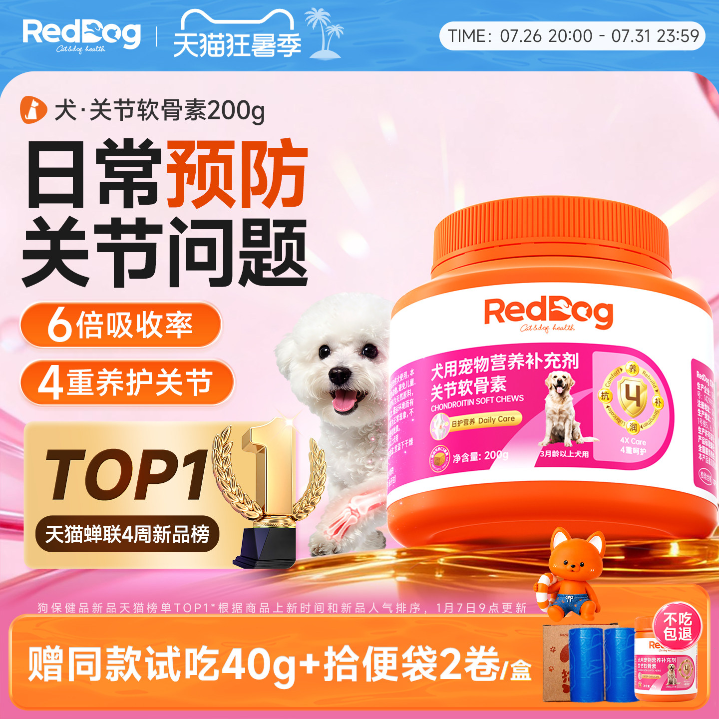 旗舰店 红狗鲨鱼软骨素450g 赠试吃40g 拾便袋2卷 99元 金币91.8元 - 86线报