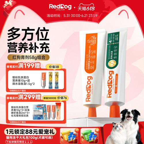 RedDog红狗营养化毛膏肥美补钙