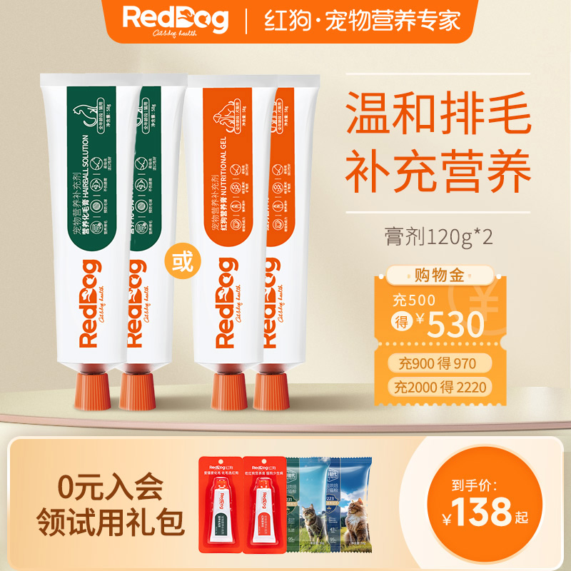 【直播】RedDog红狗营养膏猫犬补充营养温和排毛120g 宠物/宠物食品及用品 猫狗通用营养膏 原图主图