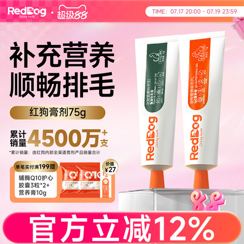 幼猫成猫营养补充化毛RedDog红狗
