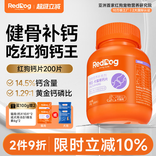 RedDog红狗钙王猫咪狗