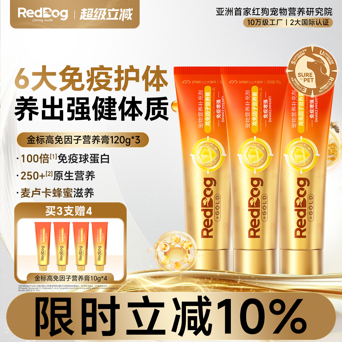 红狗金标营养膏鱼油美毛化毛膏乳铁蛋白犬猫咪专用提高免疫自护力