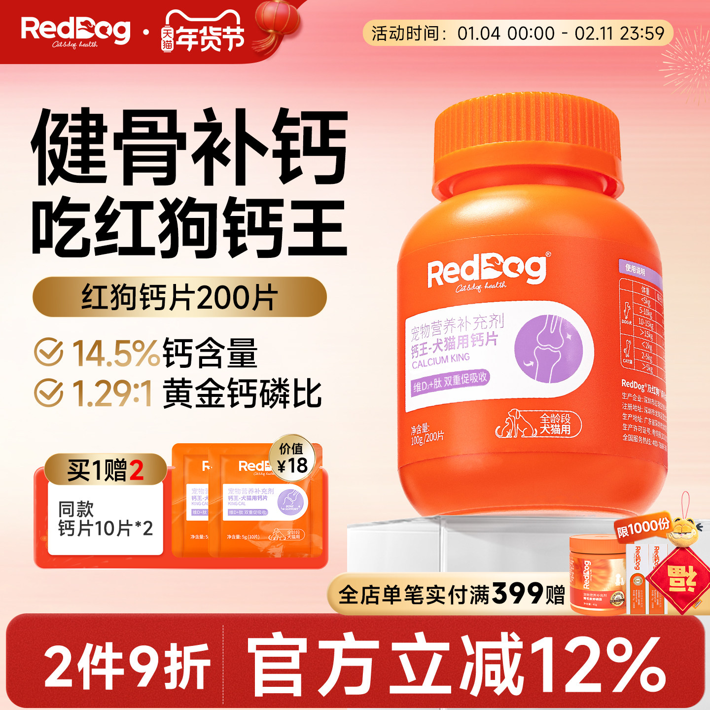 红狗钙片猫咪狗狗钙片专用宠物骨质疏松健骨补钙泰迪金毛 200片