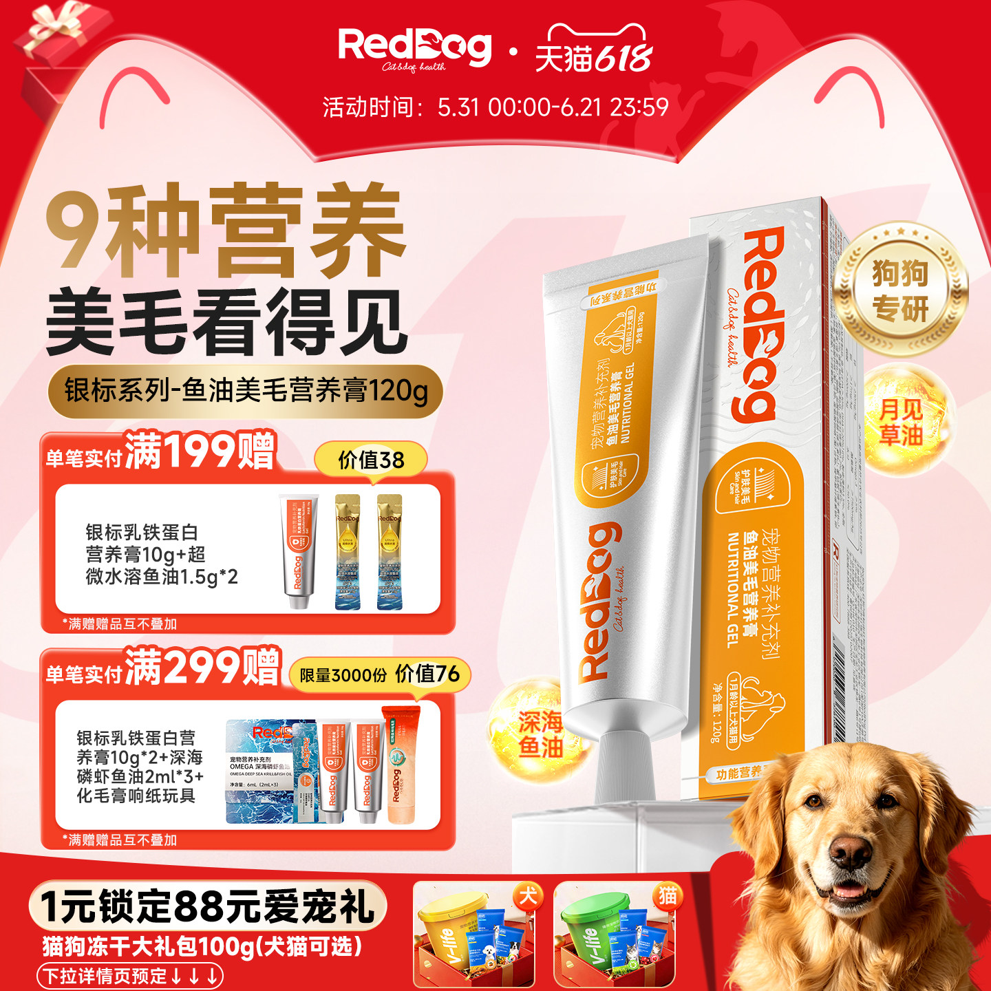 【新品】红狗银标鱼油美毛膏猫咪鱼油狗狗专用宠物营养补充剂
