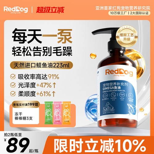 红狗omega3进口鱼油猫犬通用