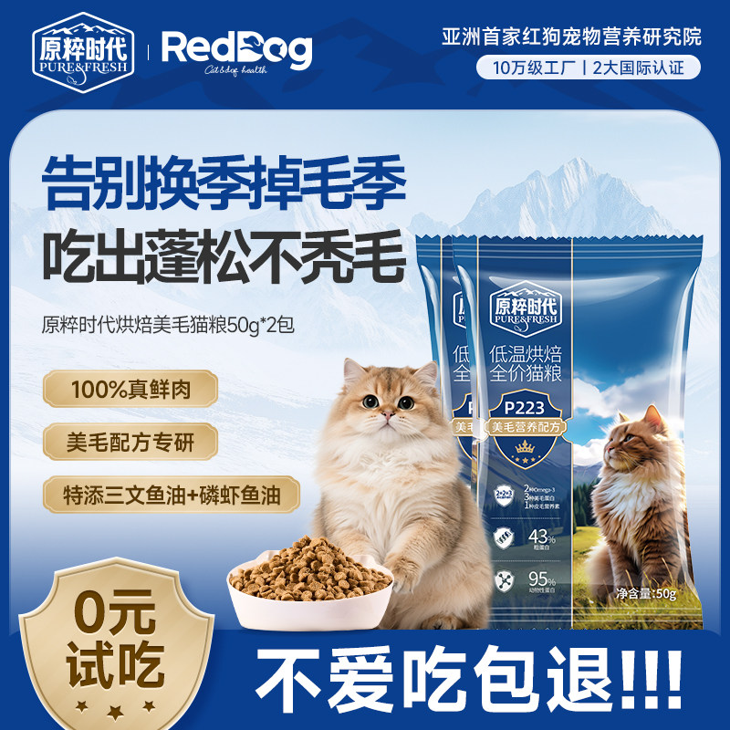 红狗美毛呵护肠胃鲜肉烘焙猫粮