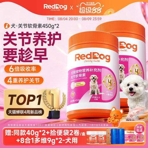 红狗鲨鱼软骨素狗狗关节四重呵护
