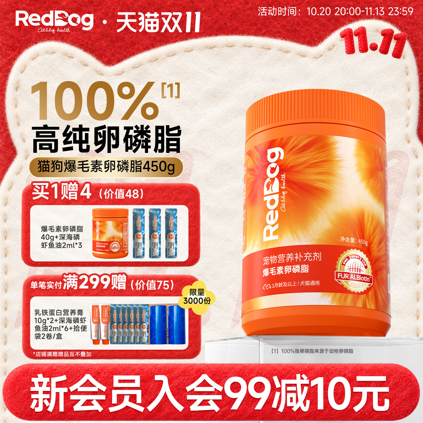 RedDog红狗爆毛粉卵磷脂猫咪狗狗鱼油美毛护肤爆毛软颗粒450g