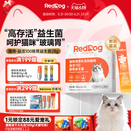 【新品首发】红狗益活100肠胃益生菌猫咪专用调理肠胃软便拉稀28g