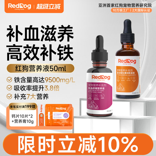 红狗犬猫补血专用营养液维B溶液