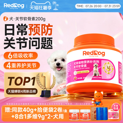 红狗鲨鱼软骨素狗狗关节四重呵护
