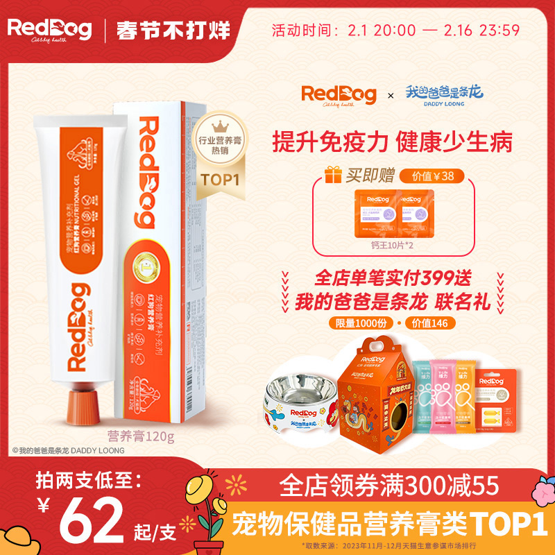 【官方旗舰店】红狗营养膏120g猫咪狗狗幼猫增强免疫补充营养