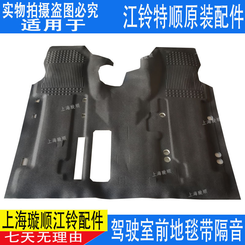 适用全顺驾驶室前地胶全顺前地毯经典全顺前地板江铃特顺前脚垫配
