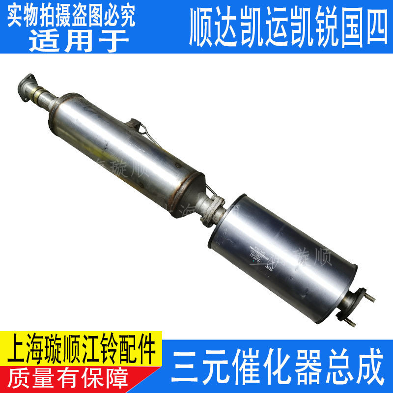 适配江铃顺达凯运凯锐国四排气管消声器顺达货车配件三元催化总成