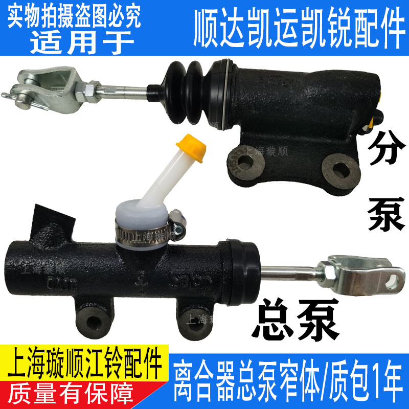 适用江铃顺达凯运凯锐离合器总泵配件离合踏板顺达离合器分泵配件