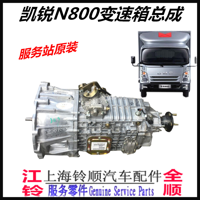 江铃凯锐N800变速箱总成凯锐变速箱凯锐800变速箱江铃凯锐环卫车