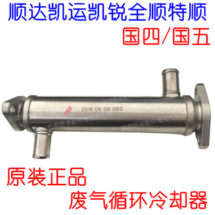 江铃顺达凯运凯锐全顺废气循环散热器 特顺EGR阀 冷却器凯运N720