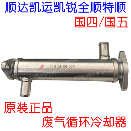 江铃顺达凯运凯锐全顺废气循环散热器 特顺EGR阀 冷却器凯运N720