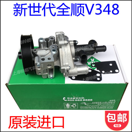 江铃新世代全顺水泵 全顺V348水泵总成新世代全顺水泵 冷却水泵配