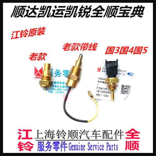 江铃顺达凯运4JB1水温感应塞 凯锐水温传感器 经典全顺宝典欧三配