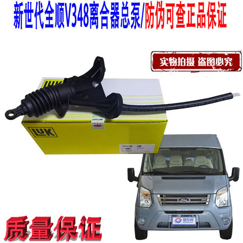 适用于新世代全顺离合器总泵 全顺V348离合器总泵 新时代全顺总泵