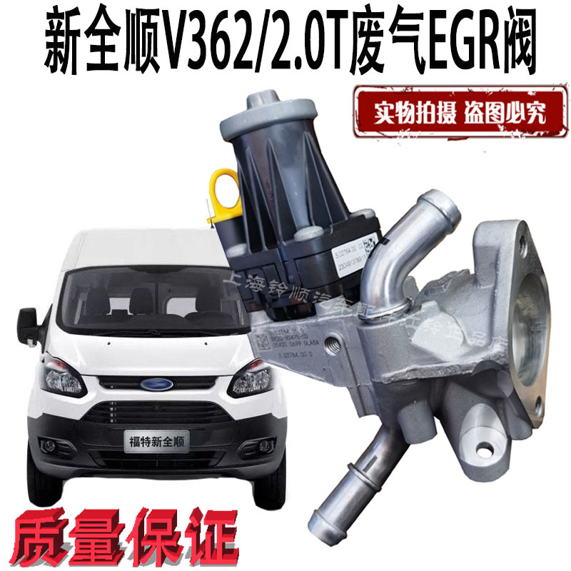 适用江铃驭胜S350新世代V348新全顺V362域虎5/7发动机EGR废气阀配